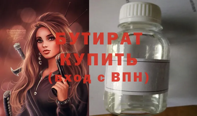 БУТИРАТ BDO 33%  Жигулёвск 